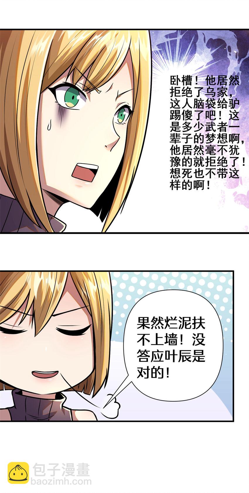 🍼都市极品医神 071 要死的人是你！ 第33页