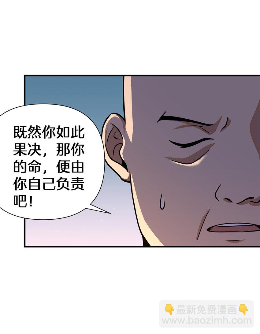 🍼都市极品医神 071 要死的人是你！ 第34页