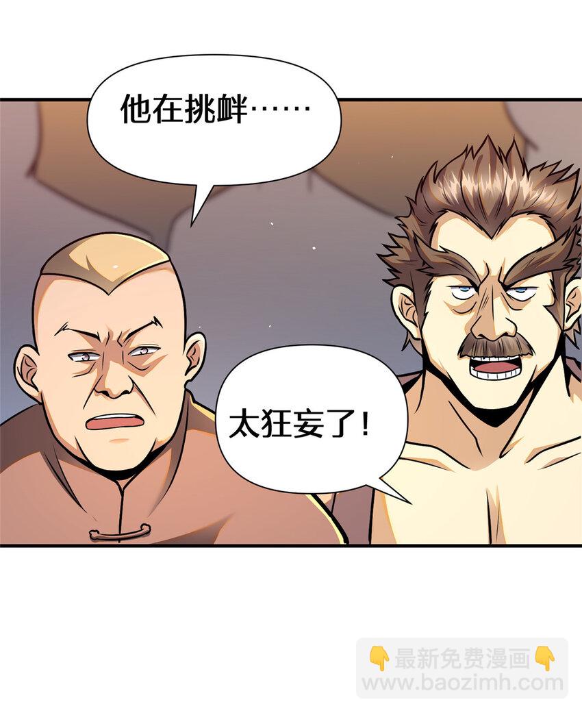 🍼都市极品医神 071 要死的人是你！ 第4页