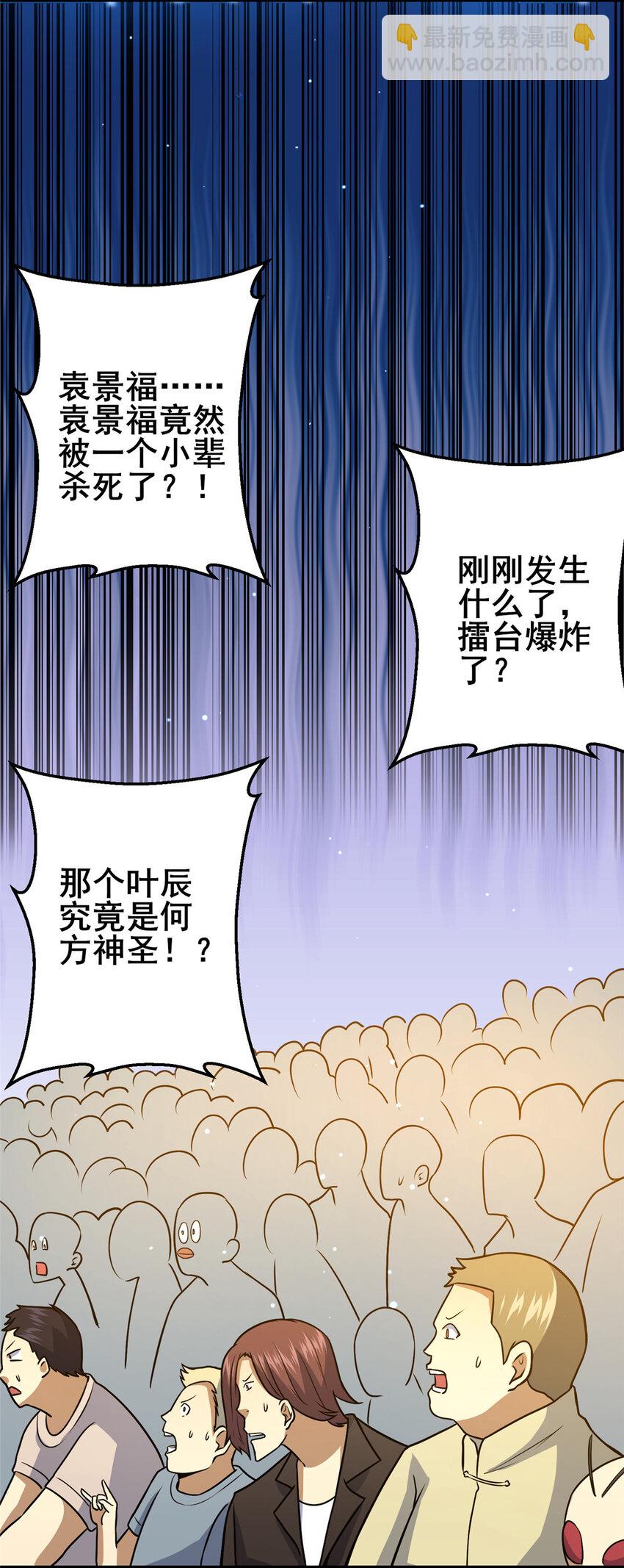 🍼都市极品医神 073 效忠于我！ 第12页