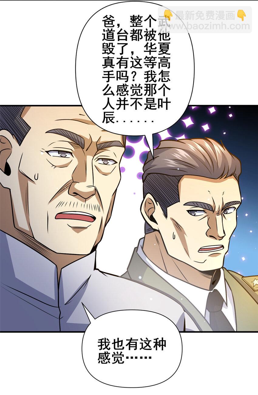 🍼都市极品医神 073 效忠于我！ 第13页