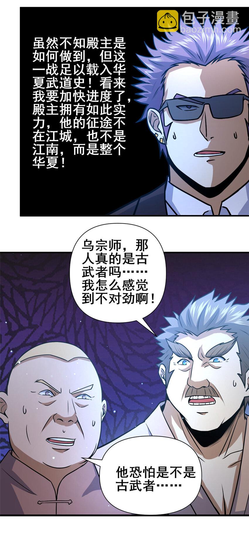 🍼都市极品医神 073 效忠于我！ 第14页