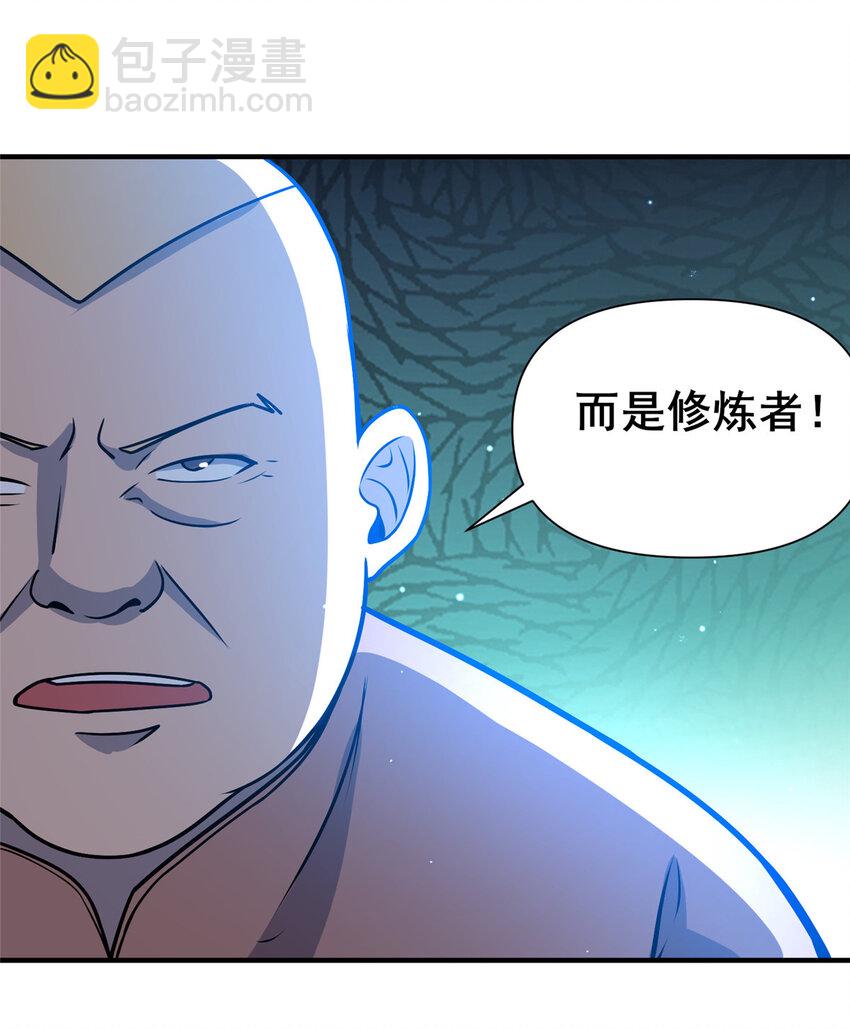 🍼都市极品医神 073 效忠于我！ 第15页