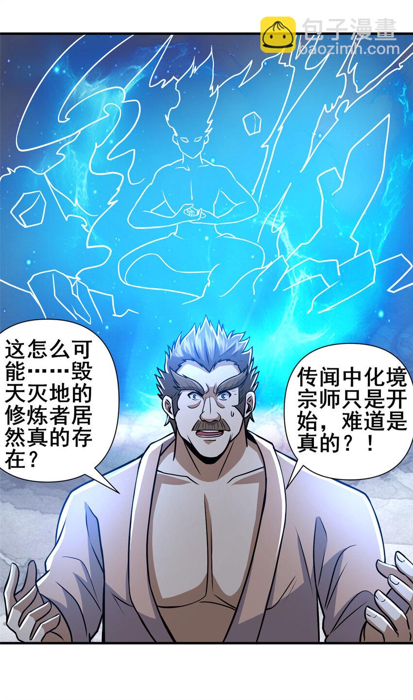 🍼都市极品医神 073 效忠于我！ 第16页