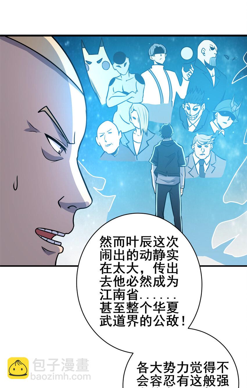 🍼都市极品医神 073 效忠于我！ 第17页