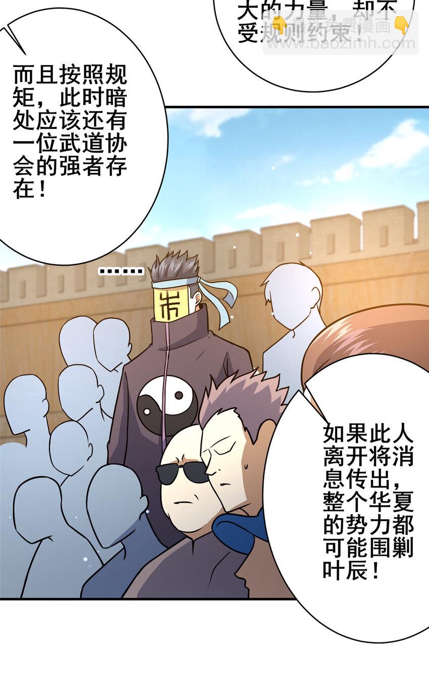 🍼都市极品医神 073 效忠于我！ 第18页