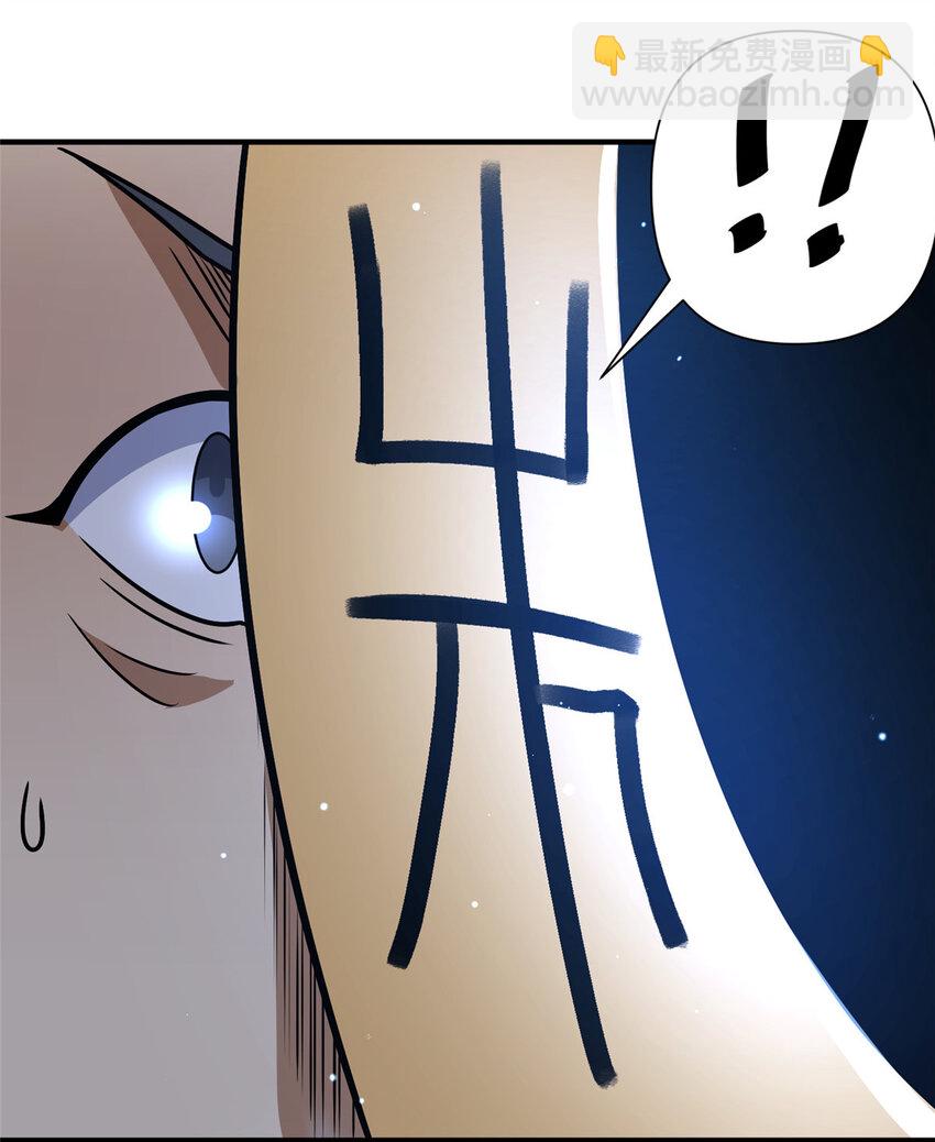 🍼都市极品医神 073 效忠于我！ 第23页