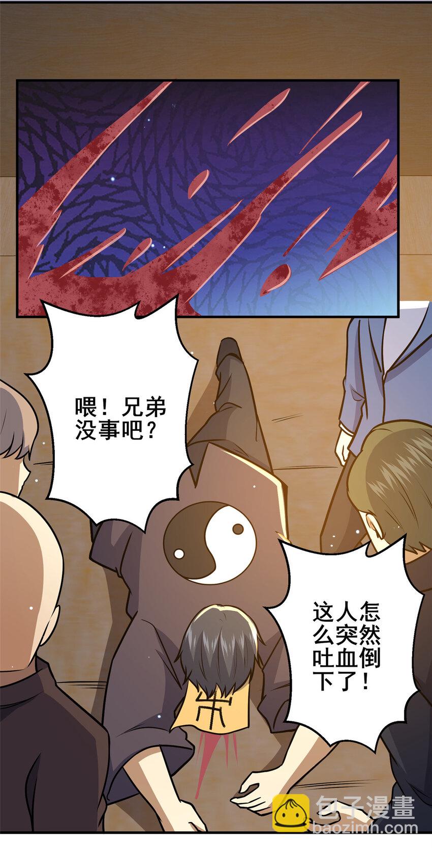 🍼都市极品医神 073 效忠于我！ 第26页