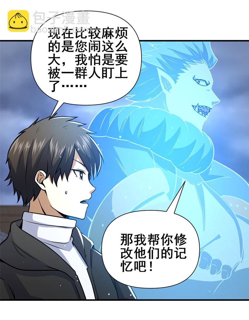 🍼都市极品医神 073 效忠于我！ 第30页