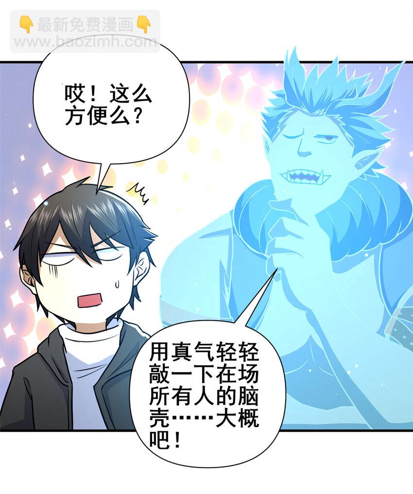 🍼都市极品医神 073 效忠于我！ 第31页
