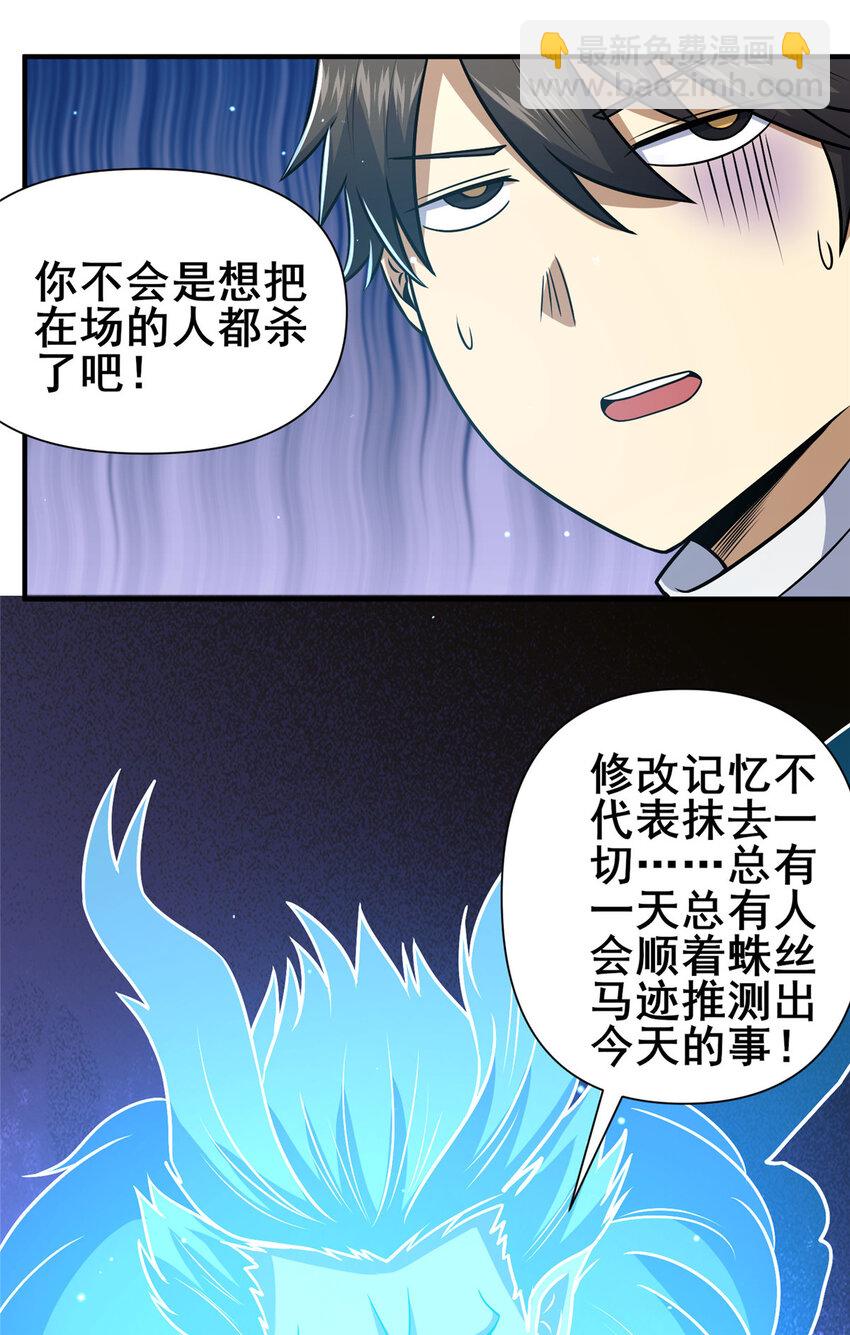 🍼都市极品医神 073 效忠于我！ 第32页