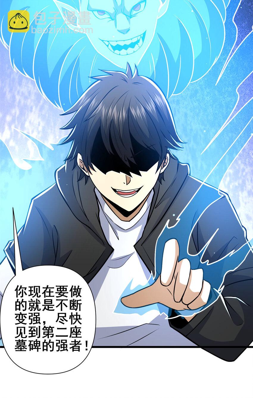 🍼都市极品医神 073 效忠于我！ 第33页