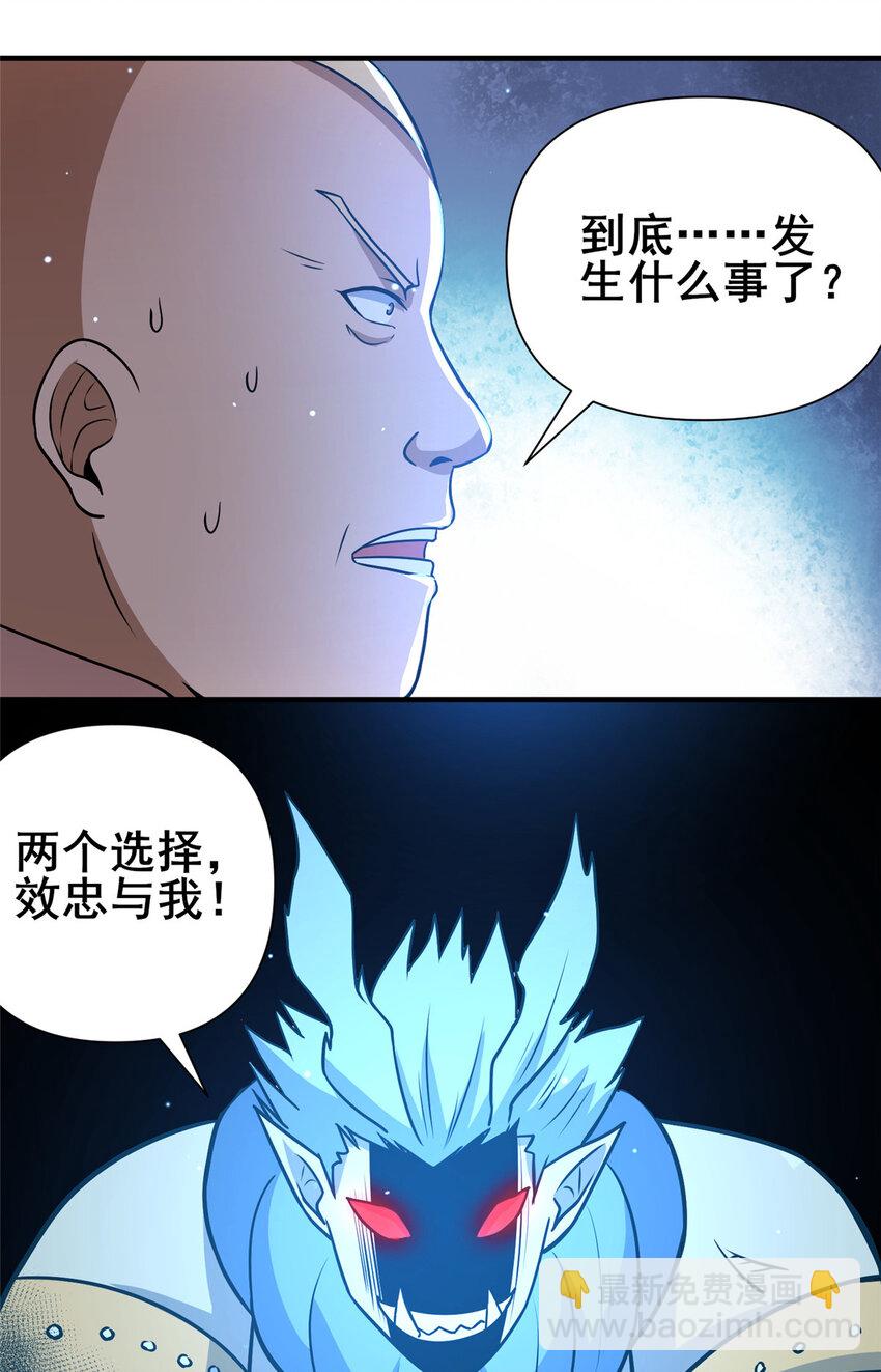 🍼都市极品医神 073 效忠于我！ 第40页