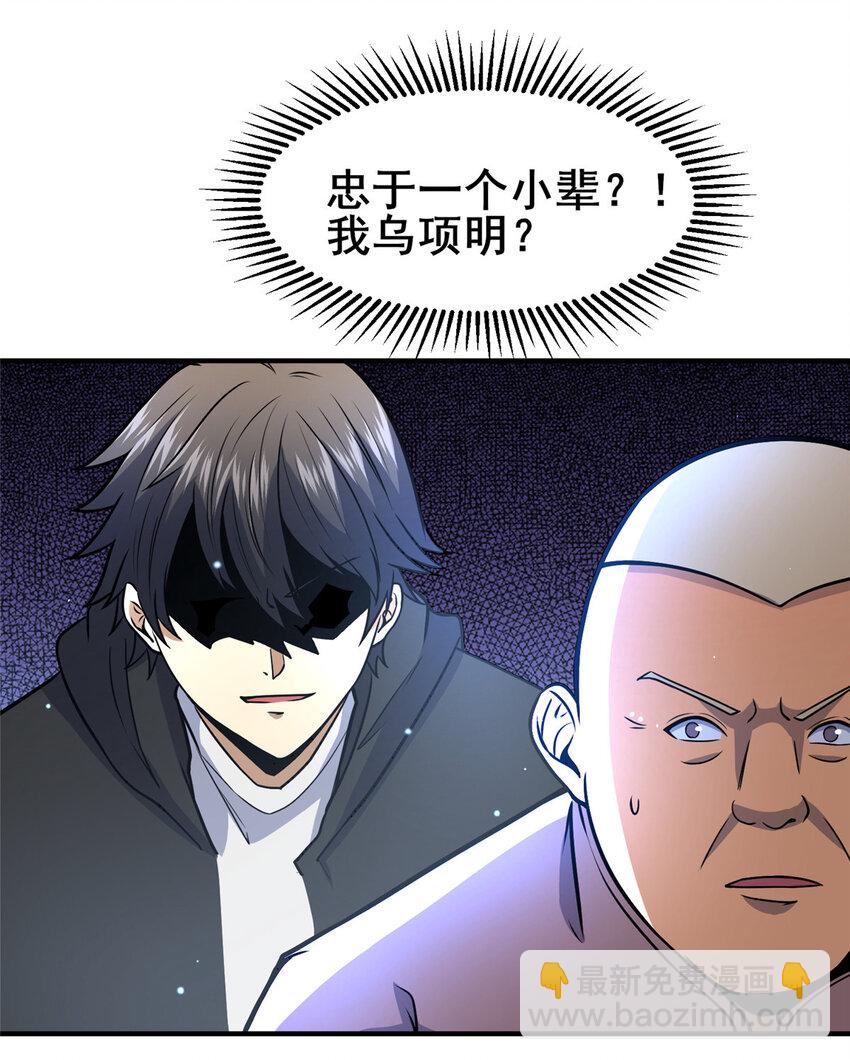 🍼都市极品医神 073 效忠于我！ 第43页