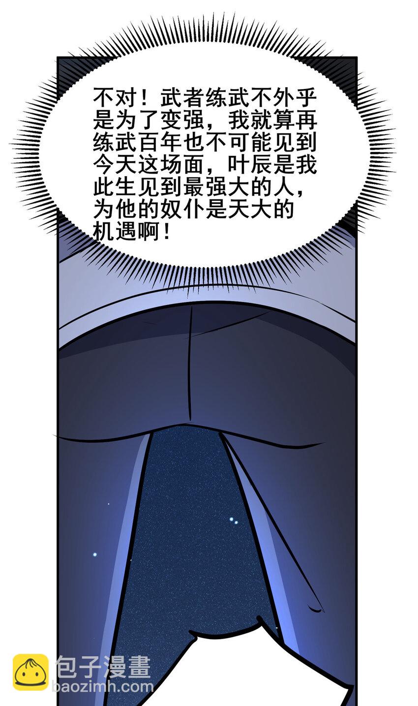 🍼都市极品医神 073 效忠于我！ 第44页