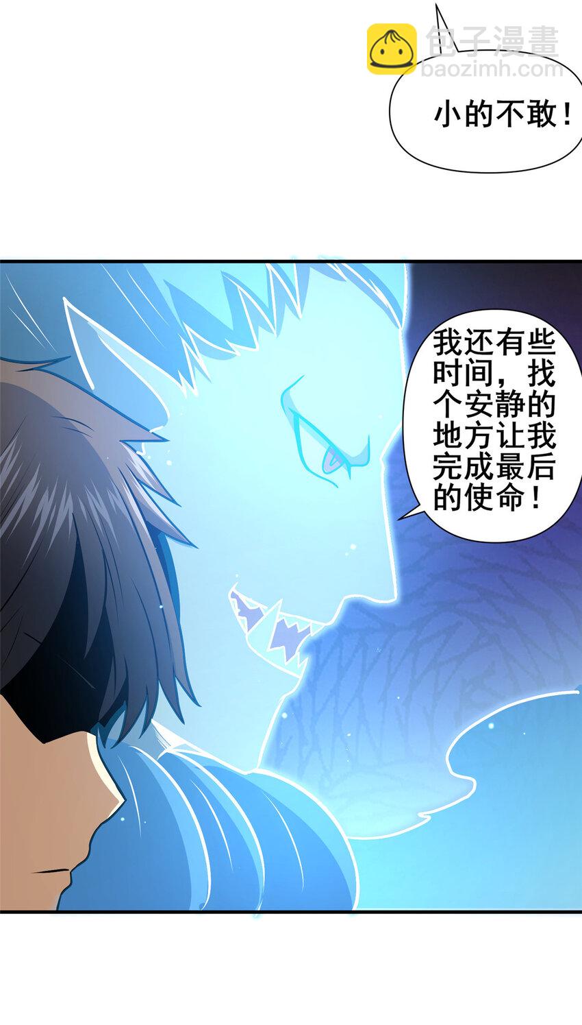 🍼都市极品医神 073 效忠于我！ 第47页