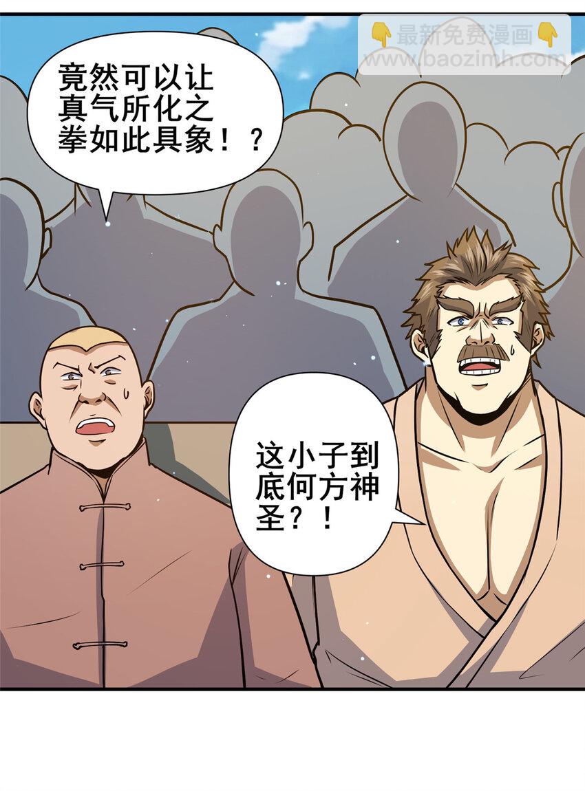 🍼都市极品医神 073 效忠于我！ 第5页