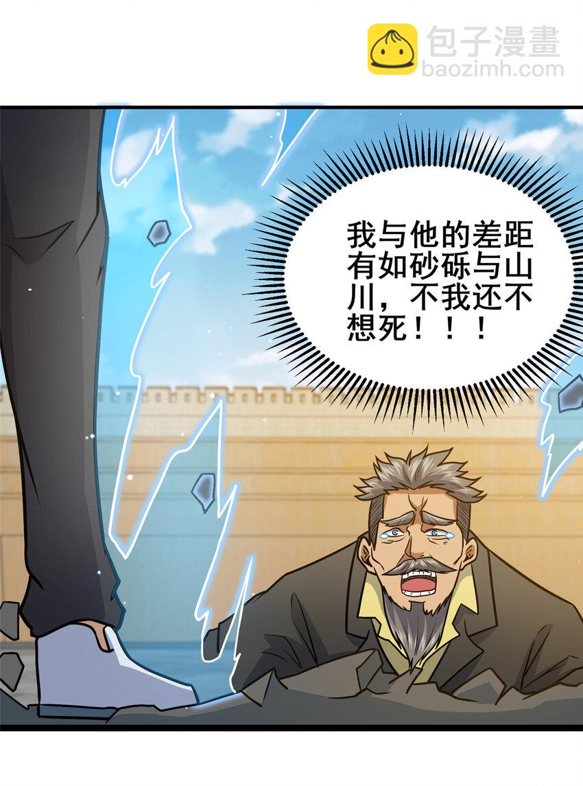 🍼都市极品医神 073 效忠于我！ 第6页