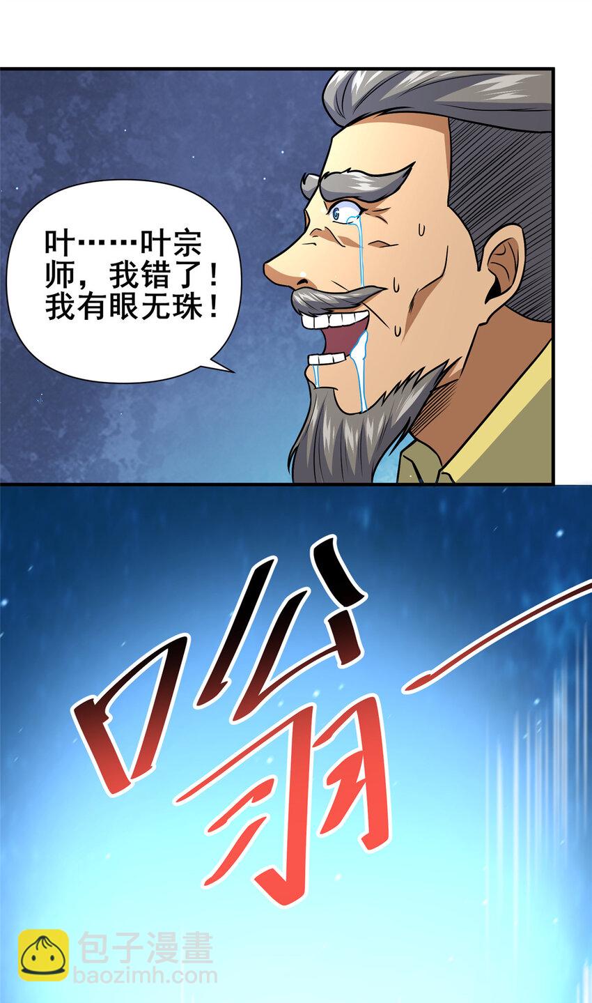 🍼都市极品医神 073 效忠于我！ 第7页