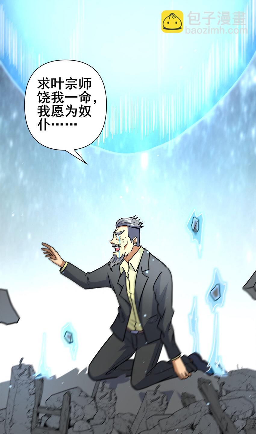 🍼都市极品医神 073 效忠于我！ 第8页