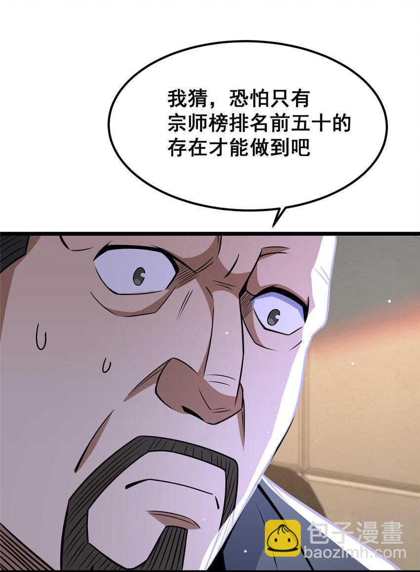 🍼都市极品医神 075 秦少爷 第15页