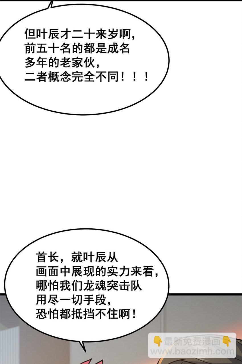 🍼都市极品医神 075 秦少爷 第16页