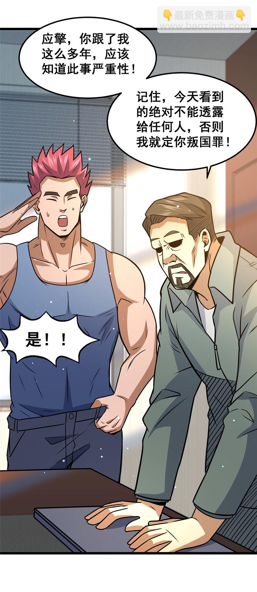 🍼都市极品医神 075 秦少爷 第19页