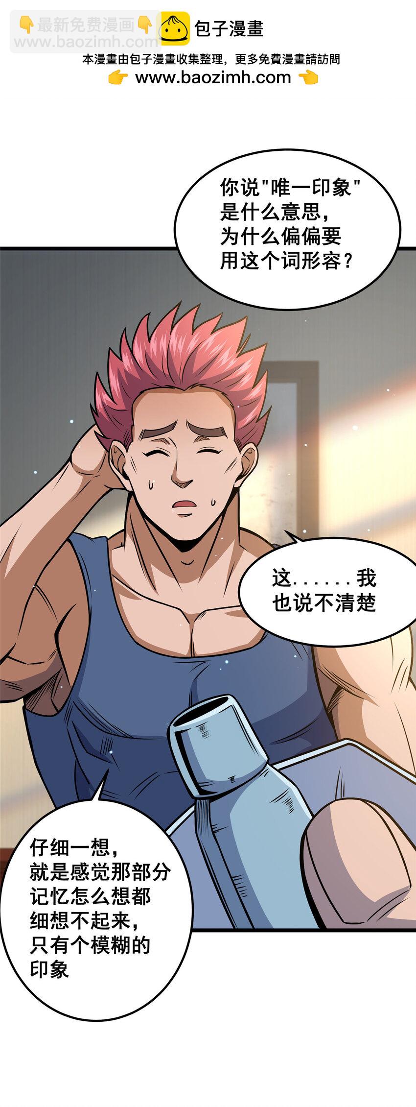 🍼都市极品医神 075 秦少爷 第2页
