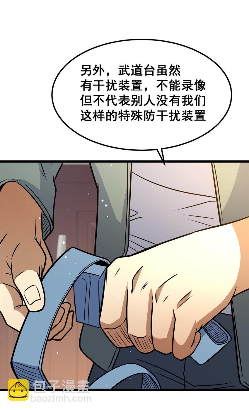 🍼都市极品医神 075 秦少爷 第20页