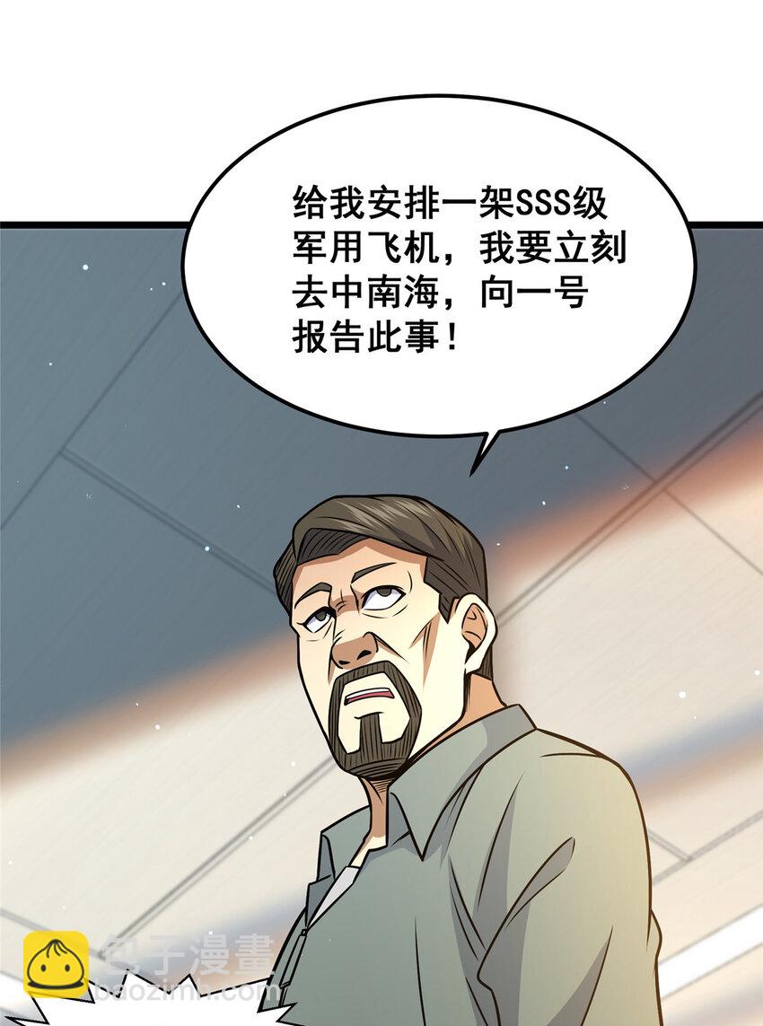 🍼都市极品医神 075 秦少爷 第22页