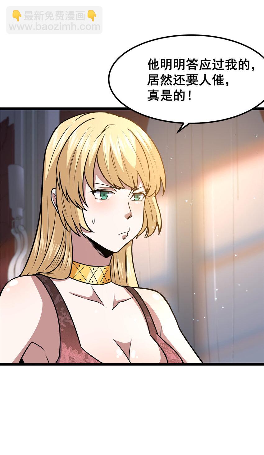 🍼都市极品医神 075 秦少爷 第29页