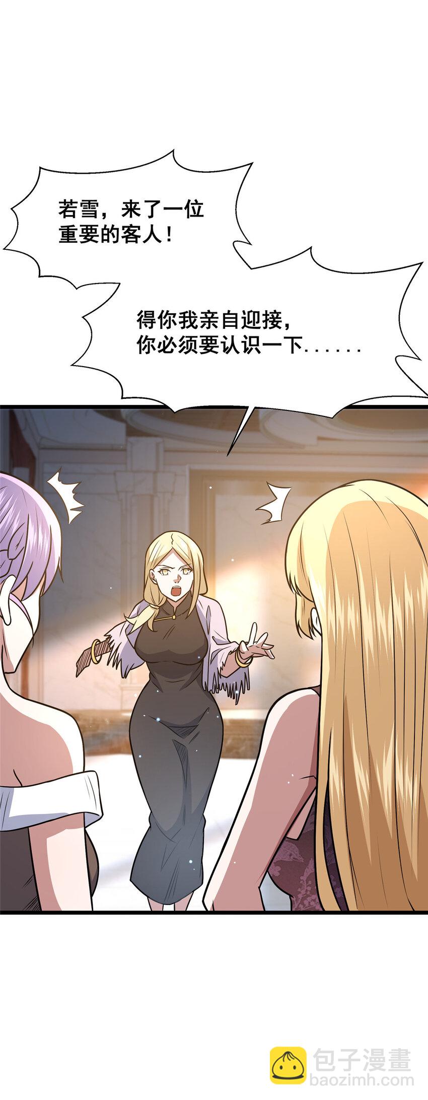 🍼都市极品医神 075 秦少爷 第30页