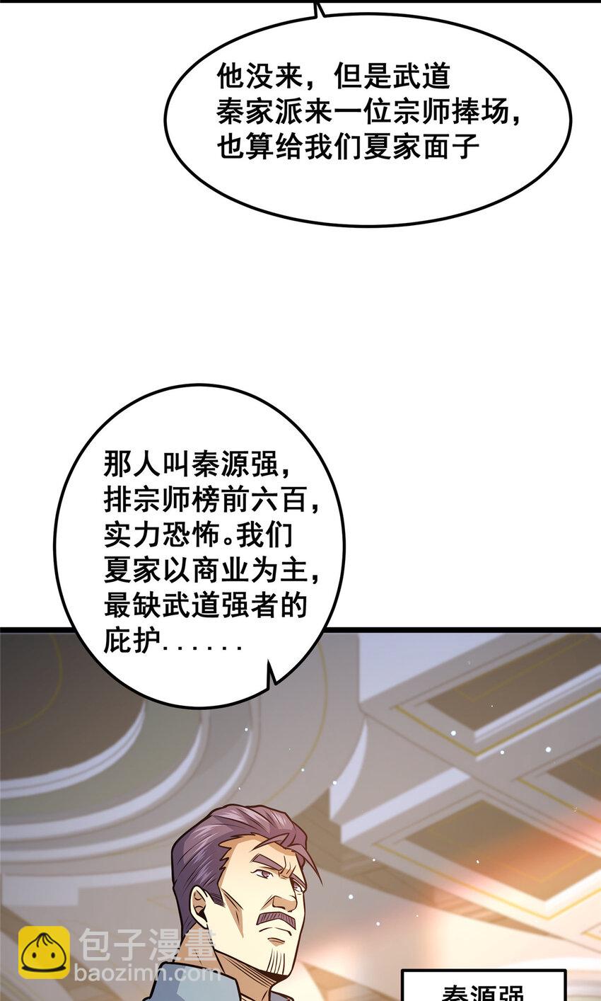 🍼都市极品医神 075 秦少爷 第32页