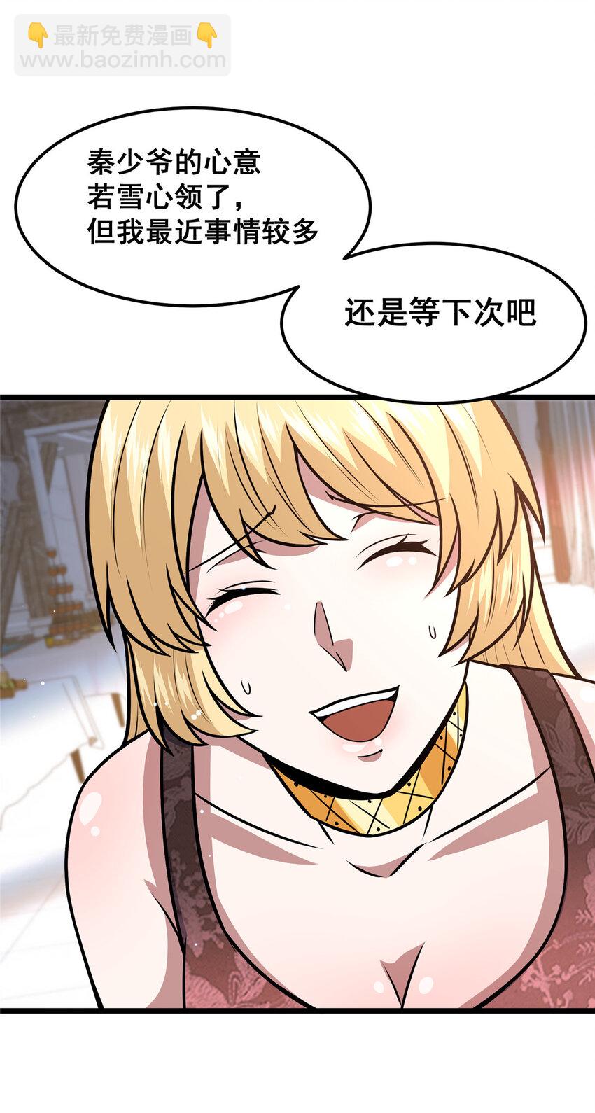🍼都市极品医神 075 秦少爷 第35页