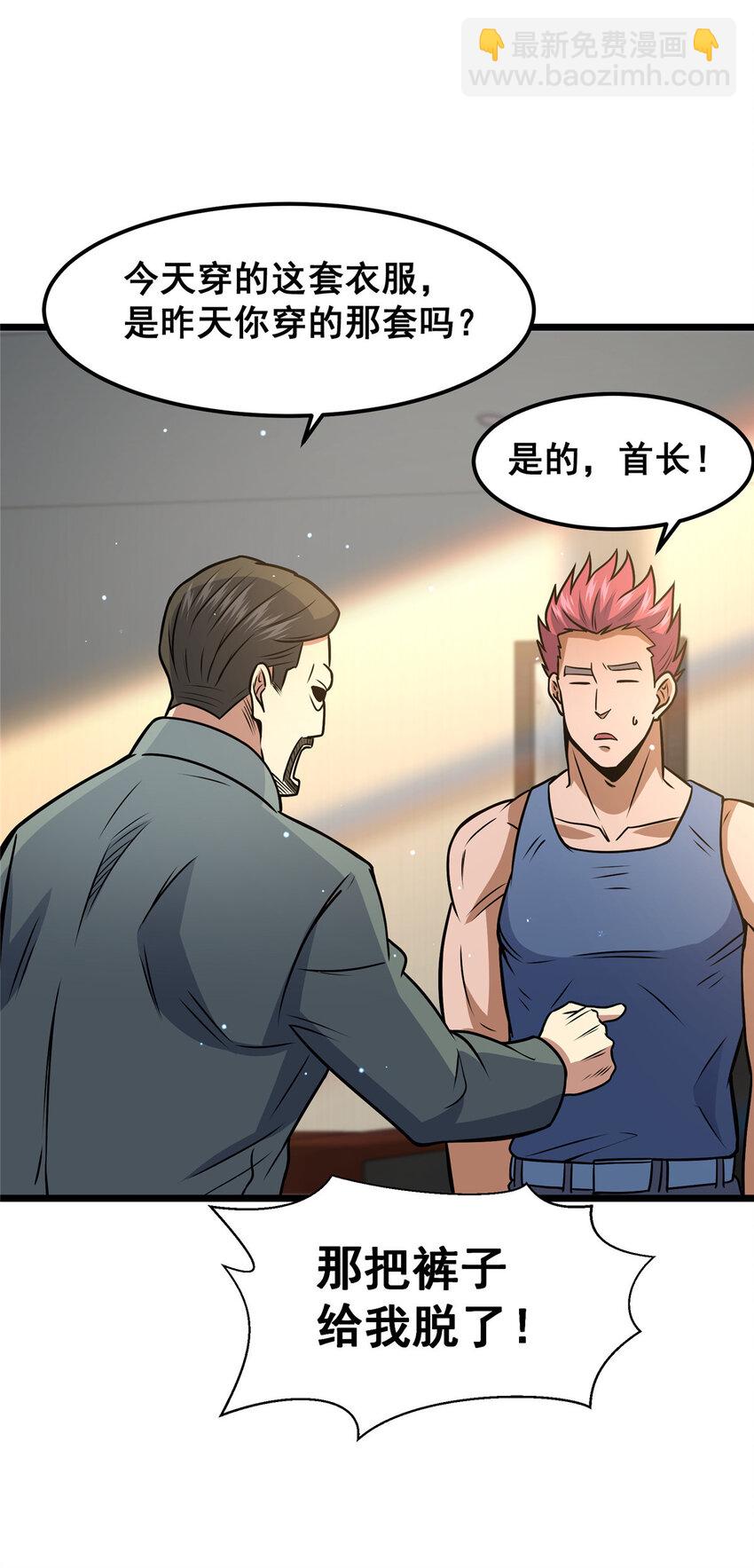 🍼都市极品医神 075 秦少爷 第5页