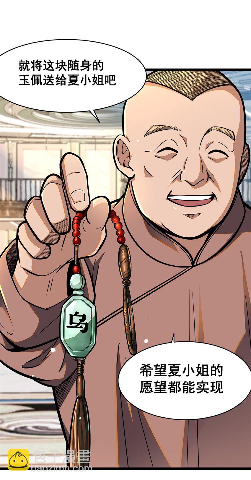 🍼都市极品医神 077 婚约？ 第10页