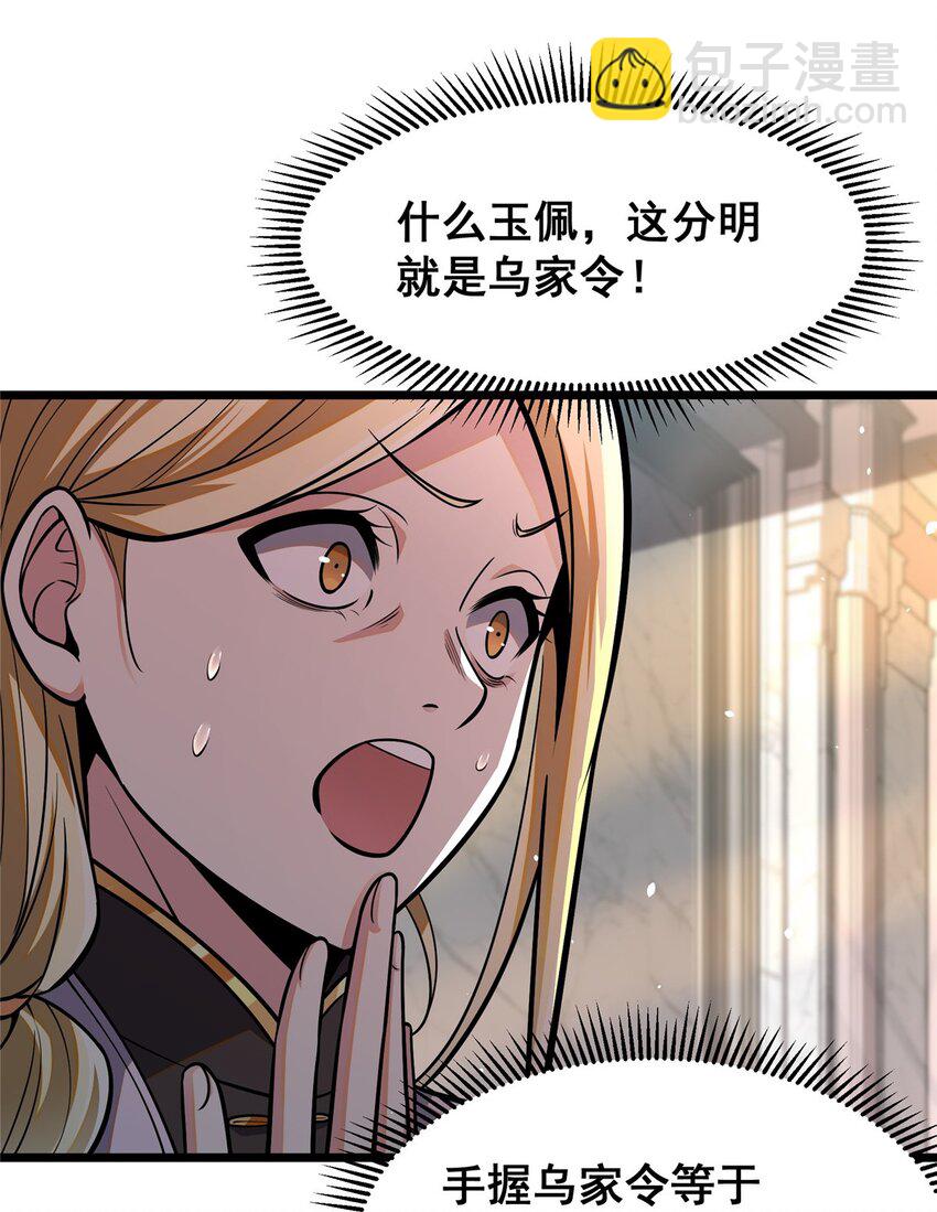 🍼都市极品医神 077 婚约？ 第11页