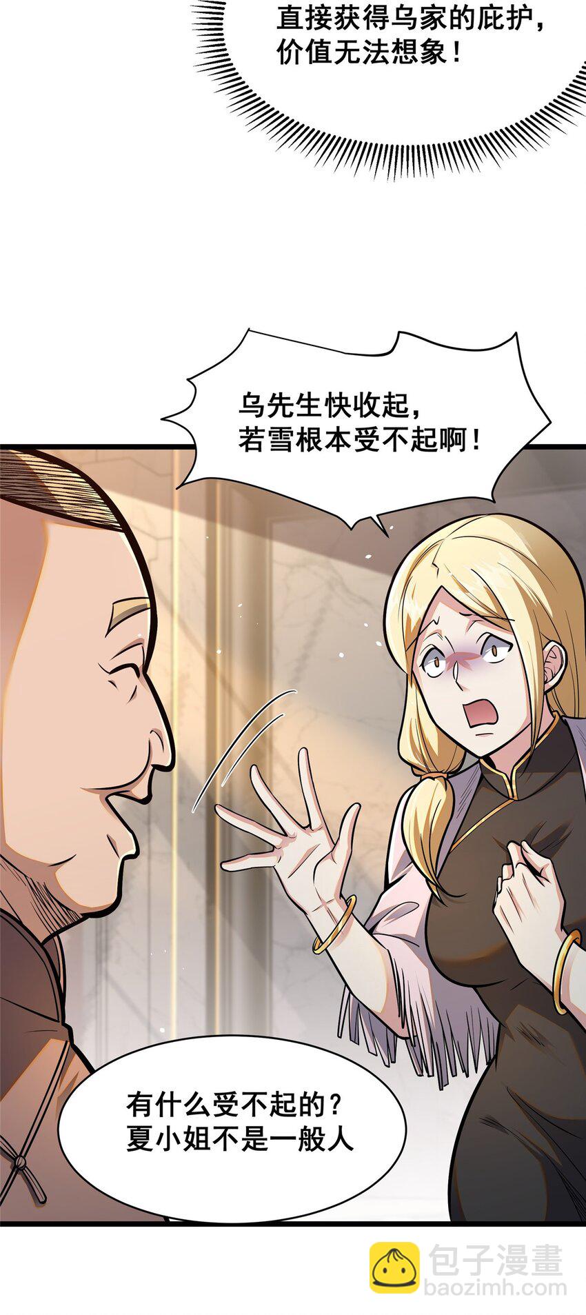 🍼都市极品医神 077 婚约？ 第12页