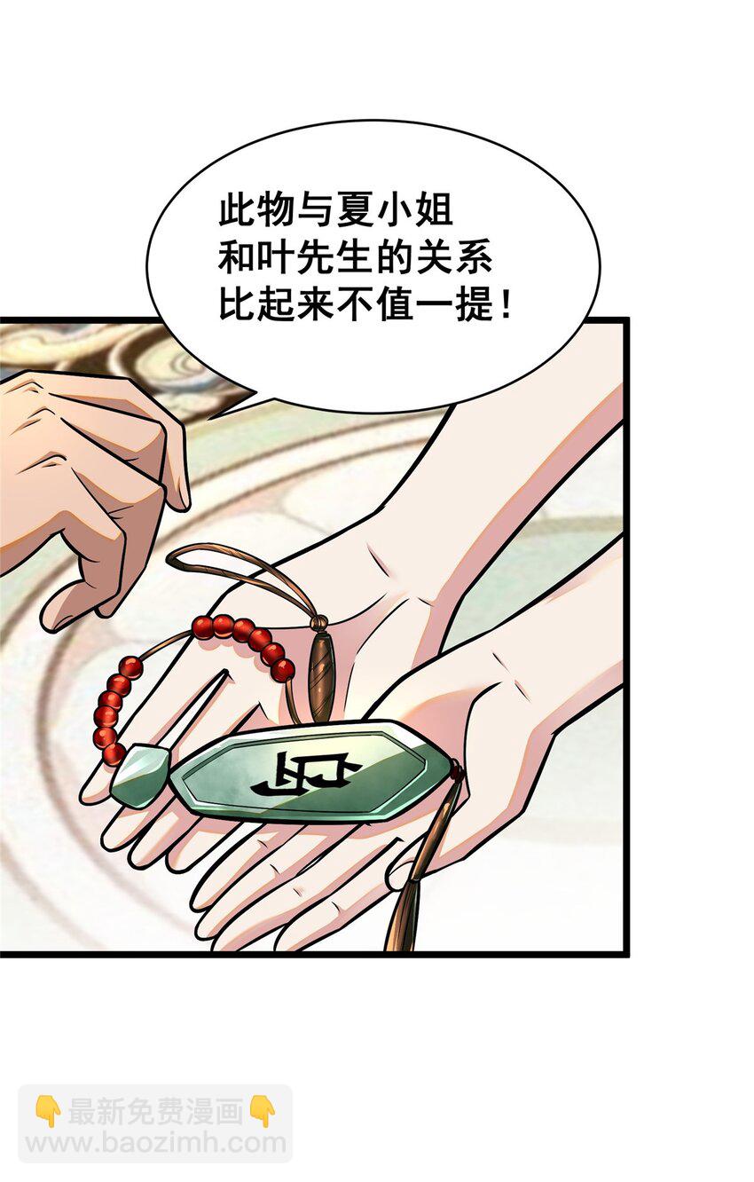 🍼都市极品医神 077 婚约？ 第13页