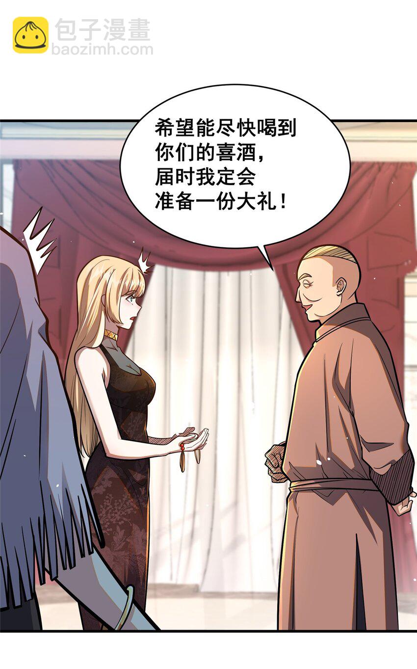 🍼都市极品医神 077 婚约？ 第14页