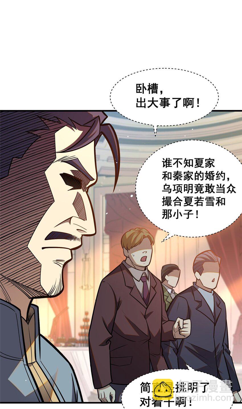 🍼都市极品医神 077 婚约？ 第16页