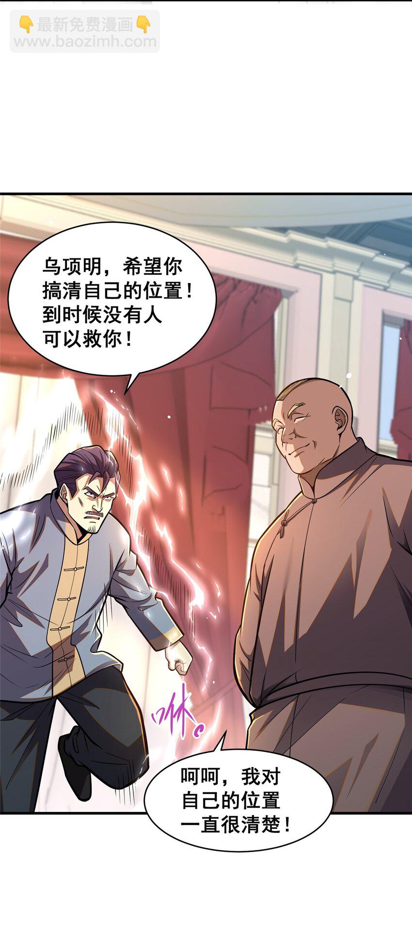 🍼都市极品医神 077 婚约？ 第18页