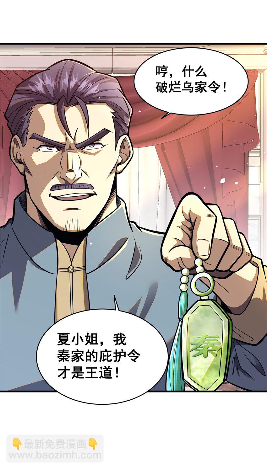 🍼都市极品医神 077 婚约？ 第19页