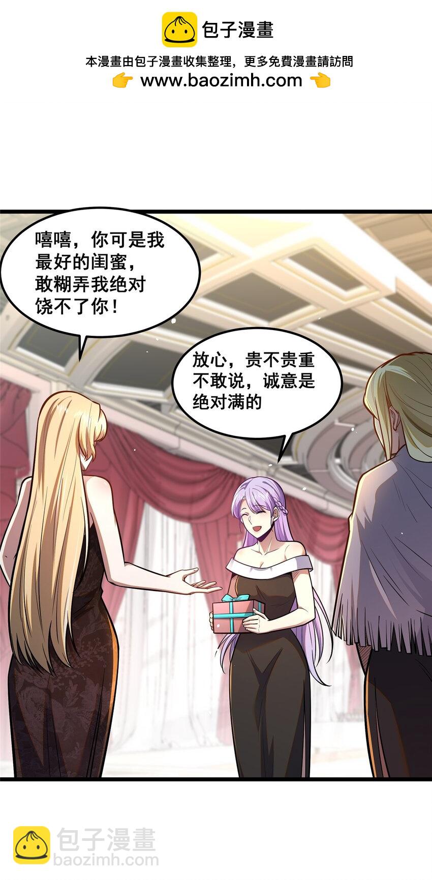 🍼都市极品医神 077 婚约？ 第2页