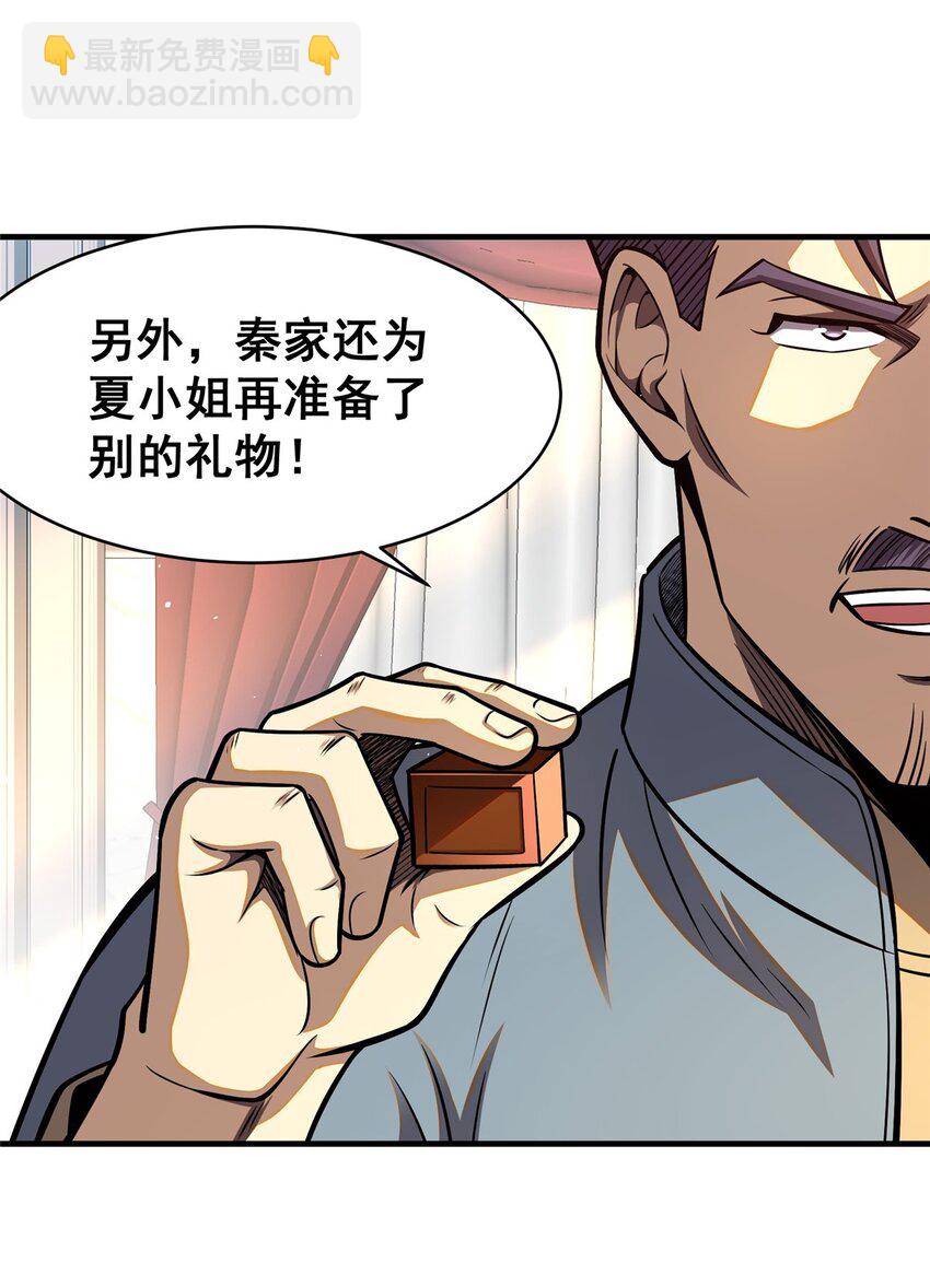 🍼都市极品医神 077 婚约？ 第20页