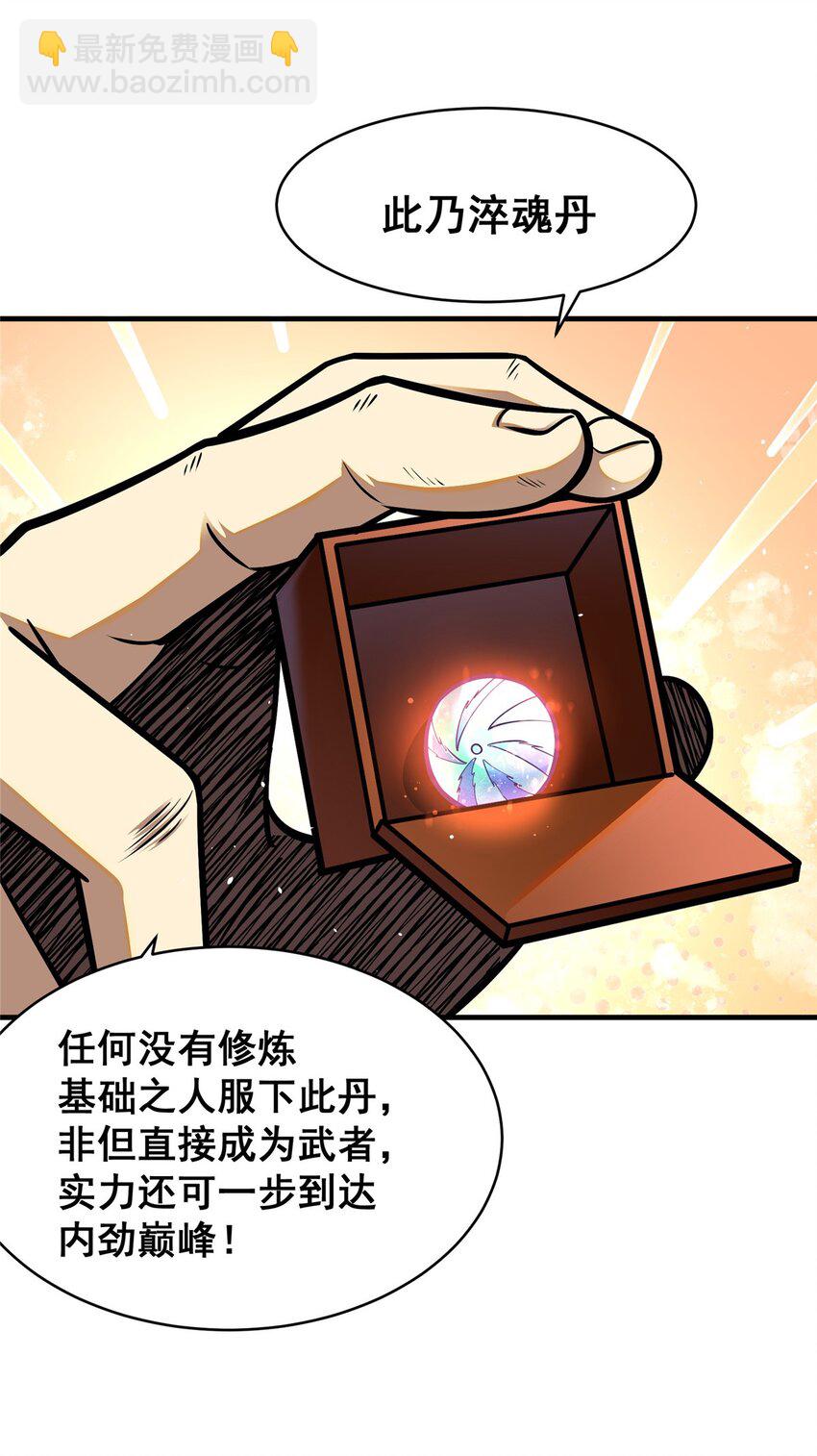 🍼都市极品医神 077 婚约？ 第21页