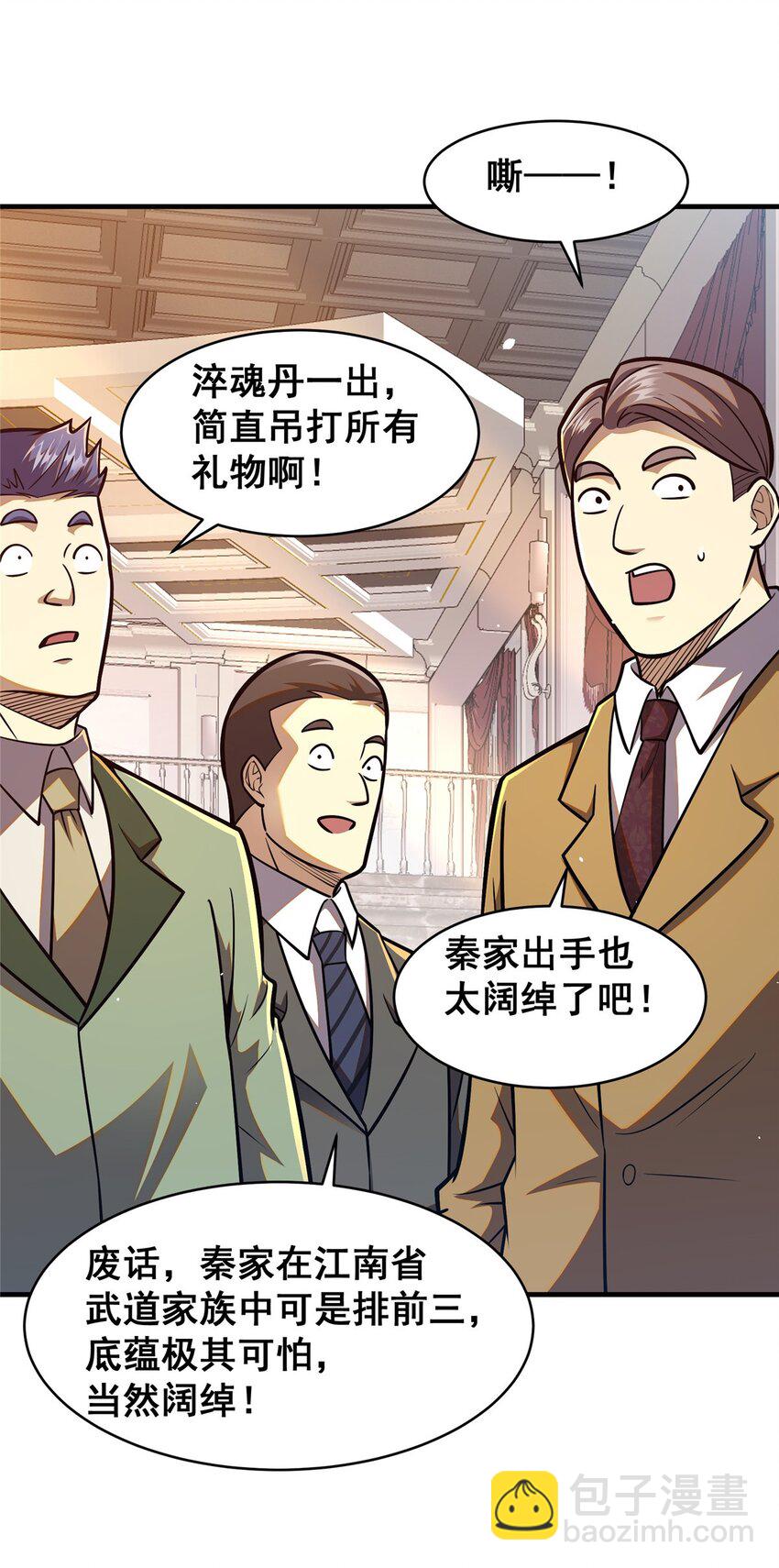 🍼都市极品医神 077 婚约？ 第22页