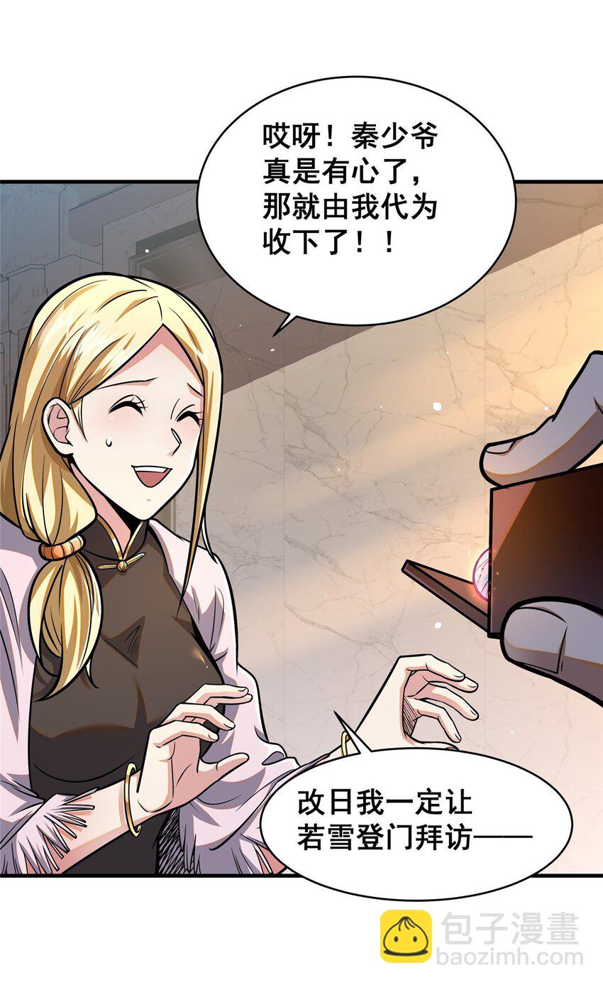 🍼都市极品医神 077 婚约？ 第23页