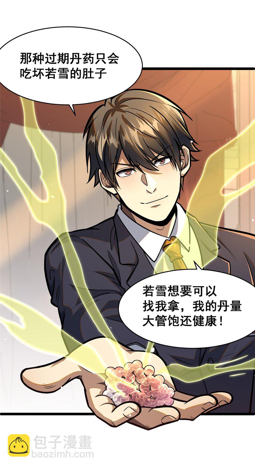 🍼都市极品医神 077 婚约？ 第30页