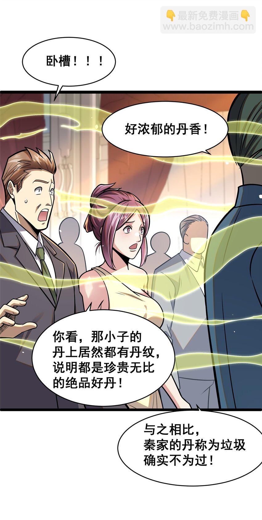 🍼都市极品医神 077 婚约？ 第31页